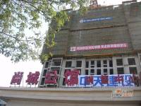 咸阳尚城公馆实景图3