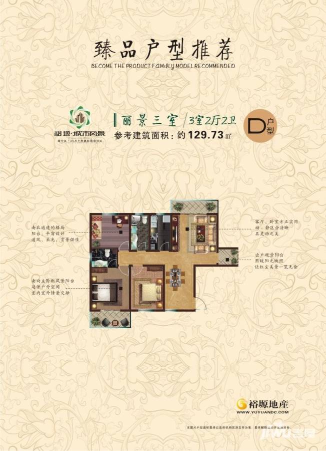 裕塬城市风景3室2厅2卫129.7㎡户型图